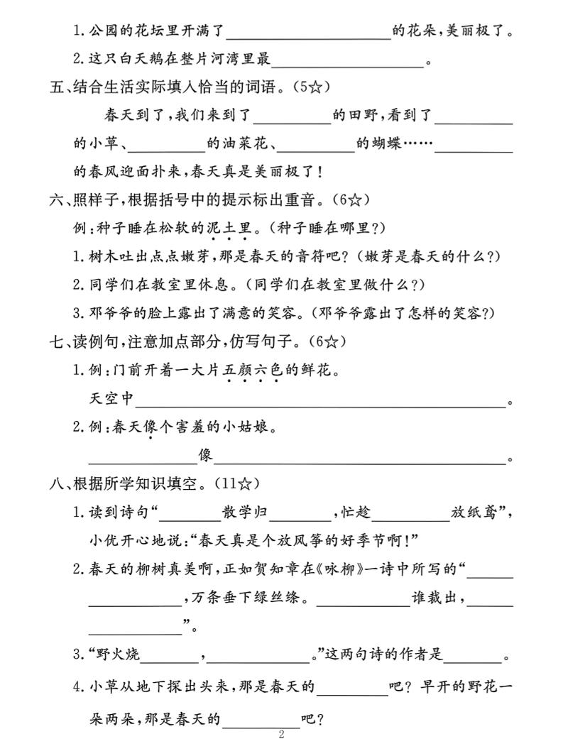 【语文试卷】二下语文第一单元拔尖测试卷（含答案5页）-鲲鹏云网创