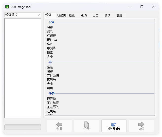 USB Image Tool v1.9.1.0绿色汉化版-鲲鹏云网创