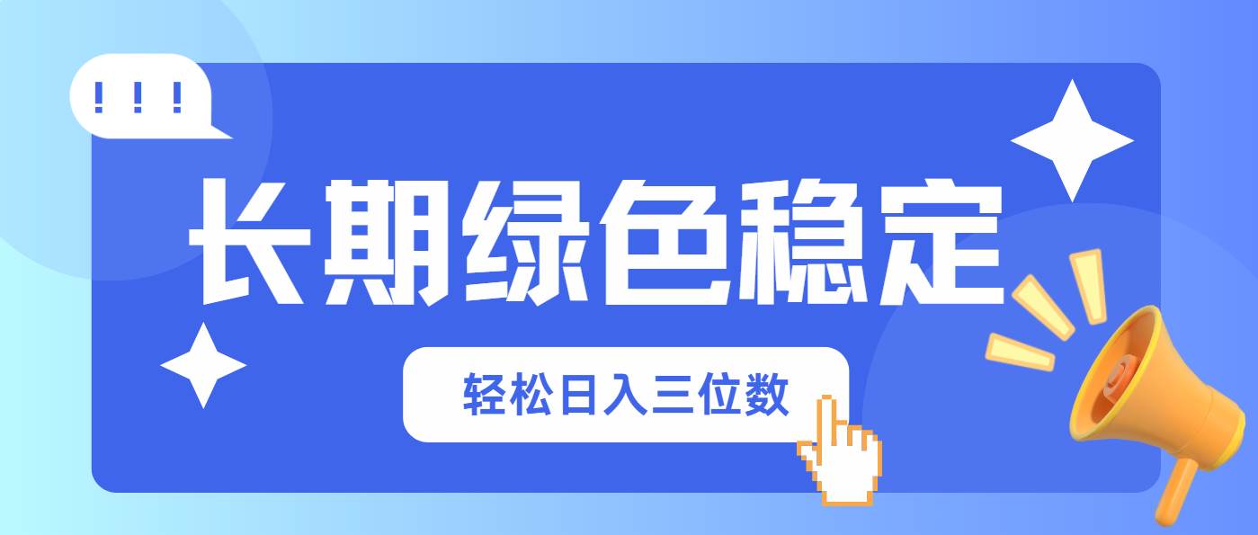 （14243期）长期绿色稳定，会网购就能赚钱，轻松日入三位数-鲲鹏云网创