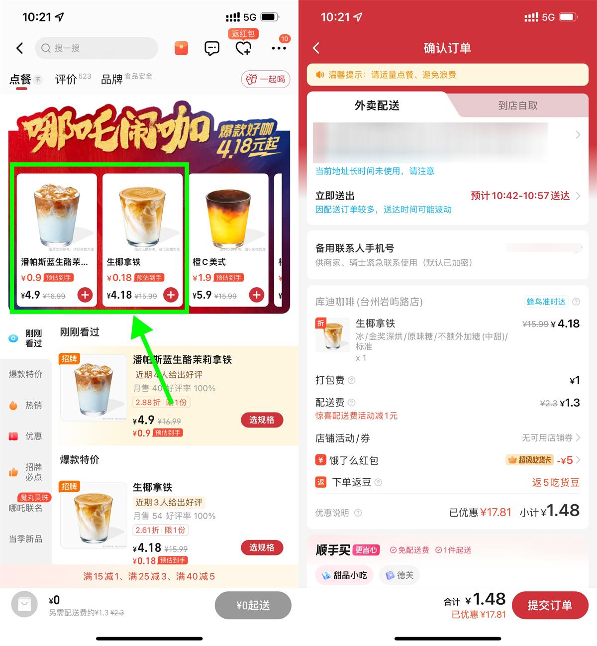 饿了么一两块喝库迪拿铁咖啡-鲲鹏云网创