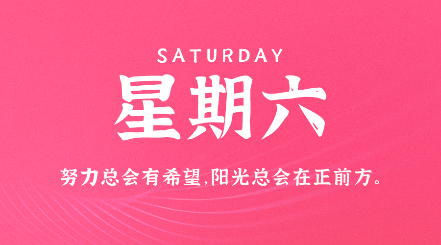 2025年01月25日新闻早讯，每天60s读懂世界-鲲鹏云网创