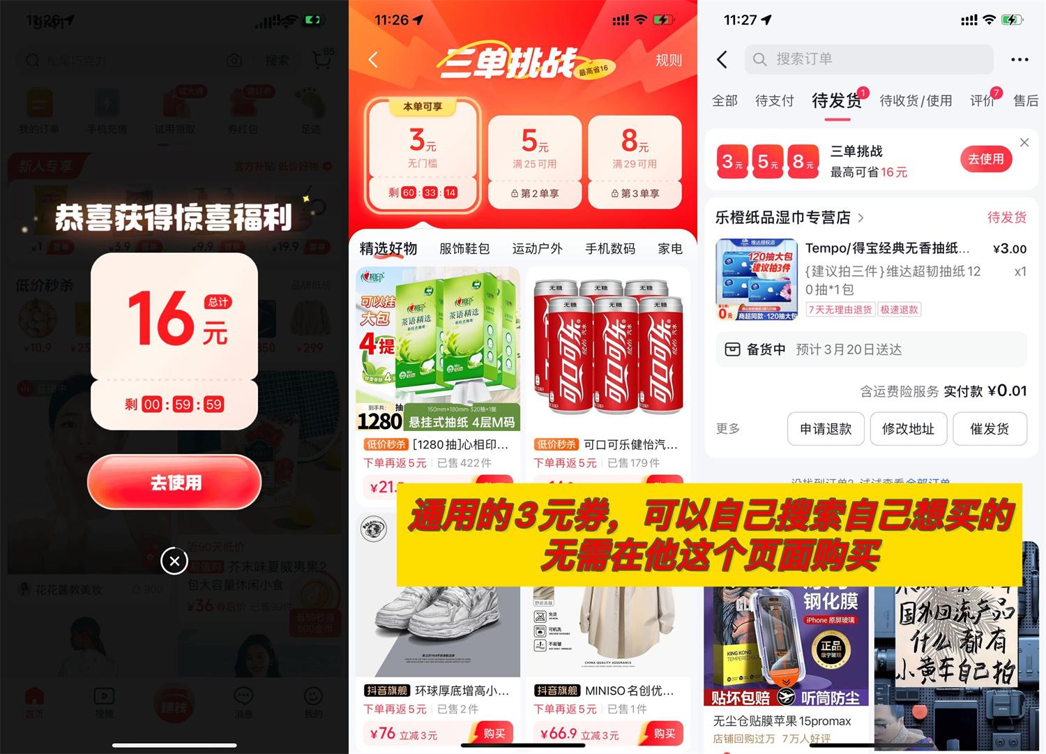 抖音商城领3亓券0.01r撸实物-鲲鹏云网创