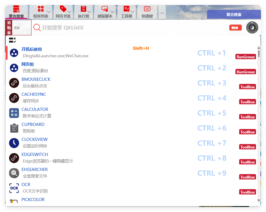 QKlistX效率工具v1.3.2.6绿色版-鲲鹏云网创