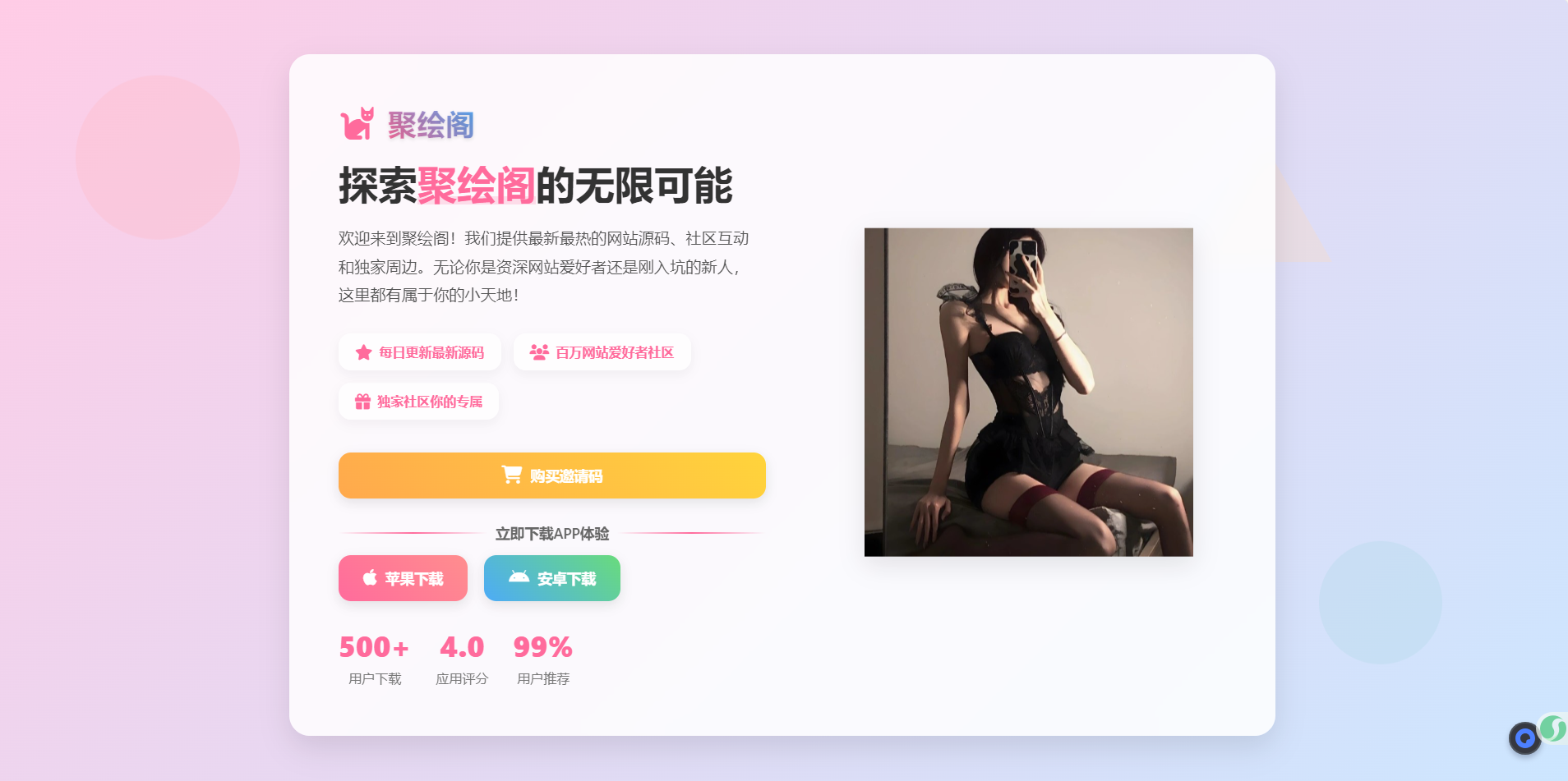 聚绘阁app下载页源码 二次元样式-鲲鹏云网创