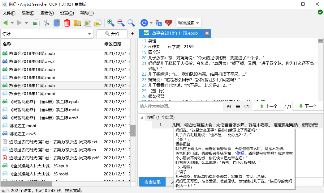 AnyTXT Searcher OCR v1.3.2477-鲲鹏云网创