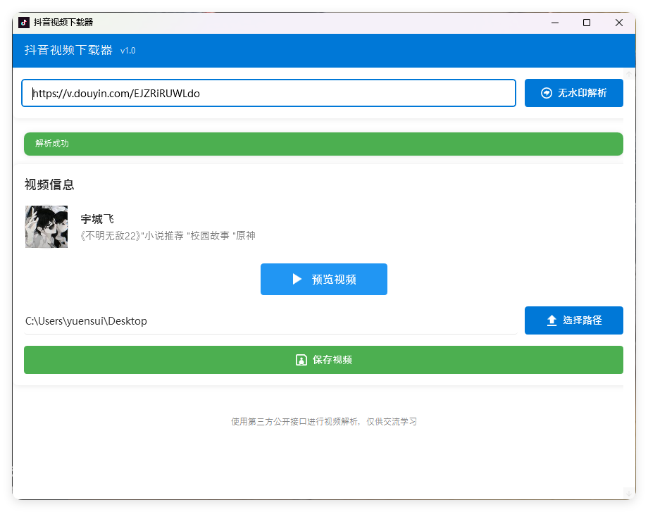 抖音视频下载工具v1.0单文件版-鲲鹏云网创