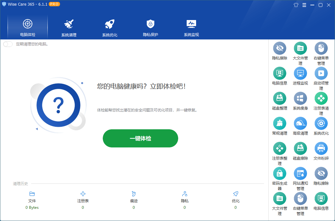 Wise Care 365 v7.2.3.696特别版-鲲鹏云网创
