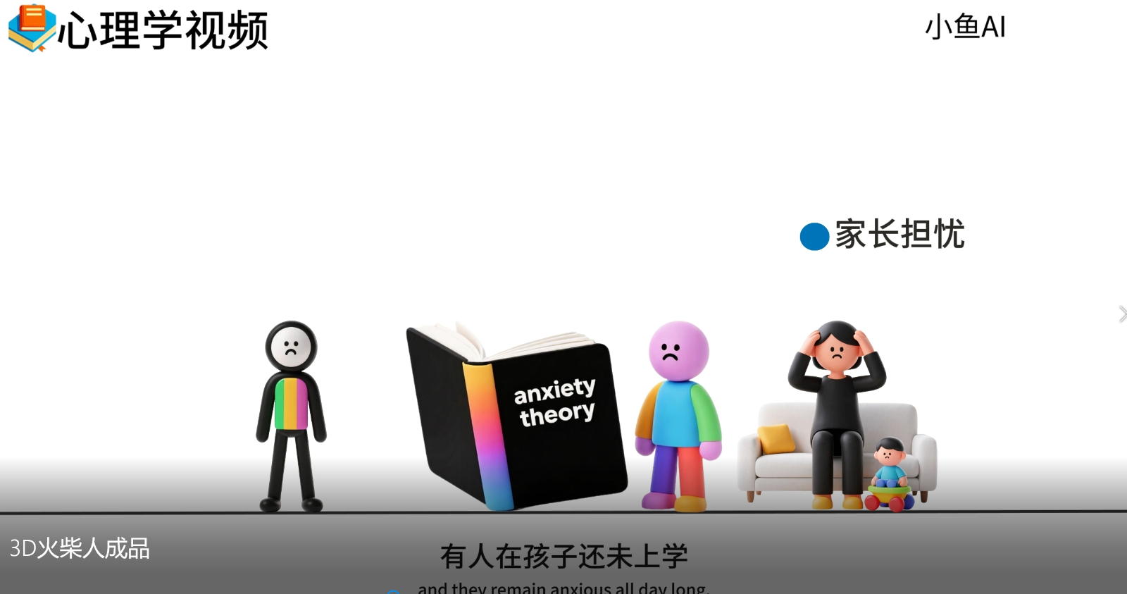 扣子一键生成火柴人视频，彩色3D中英字幕进阶版本-鲲鹏云网创