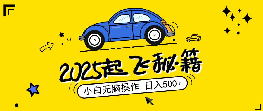 （14349期）2025，捡漏项目，阅读变现，小白无脑操作，单机日入500+可矩阵操作，无…-鲲鹏云网创