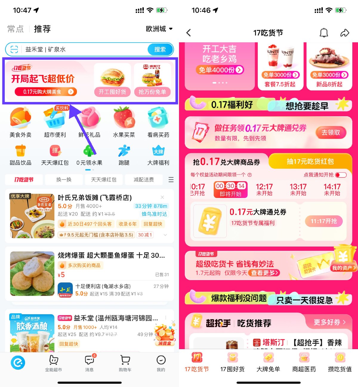 饿了么吃货节抢0.17亓通兑券-鲲鹏云网创