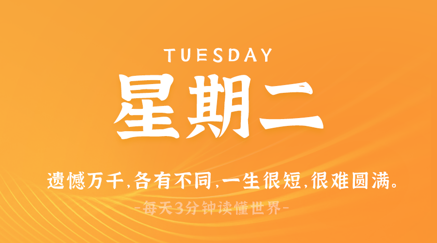 2025年03月25日新闻早讯，每天60s读懂世界-鲲鹏云网创