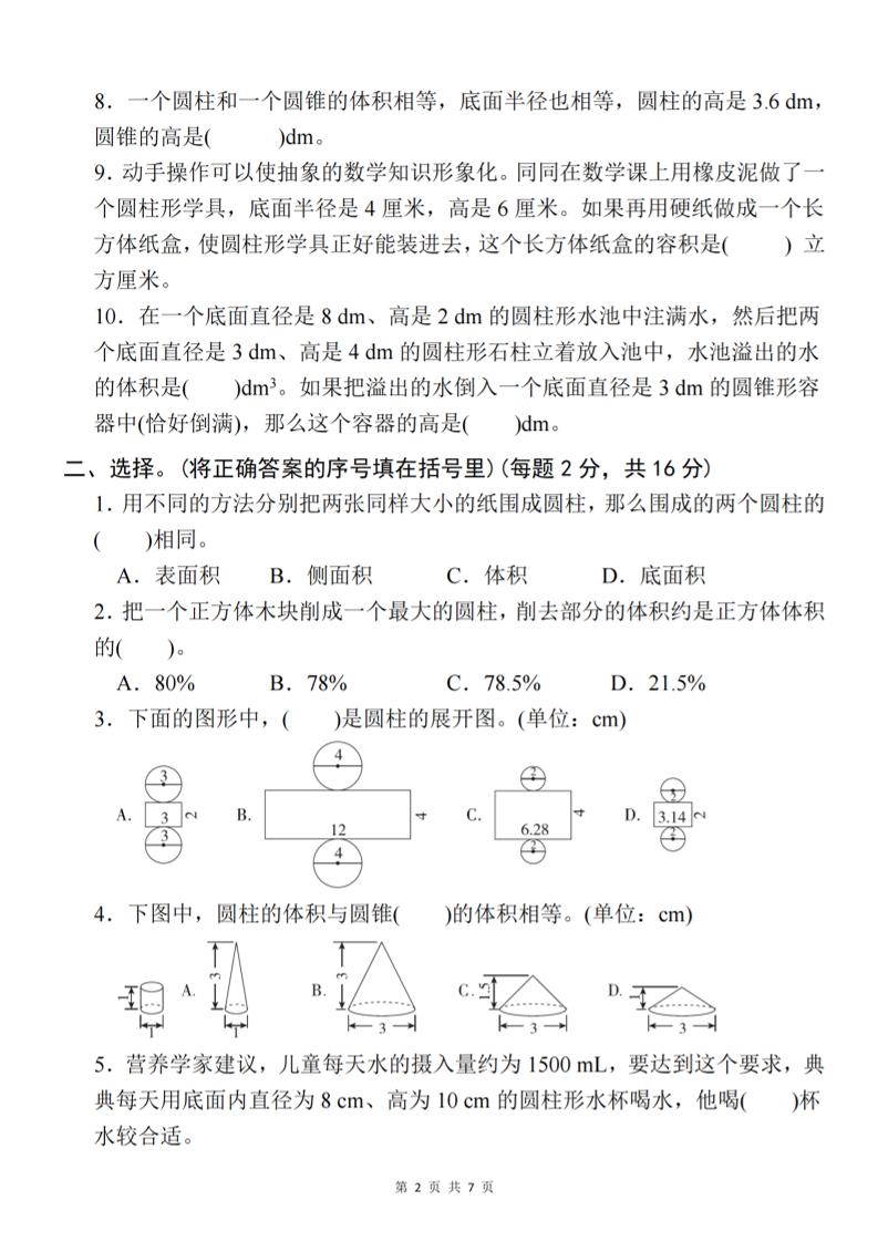 【北师大】2025学年六年级下册数学第一单元新情境测试（一）-鲲鹏云网创