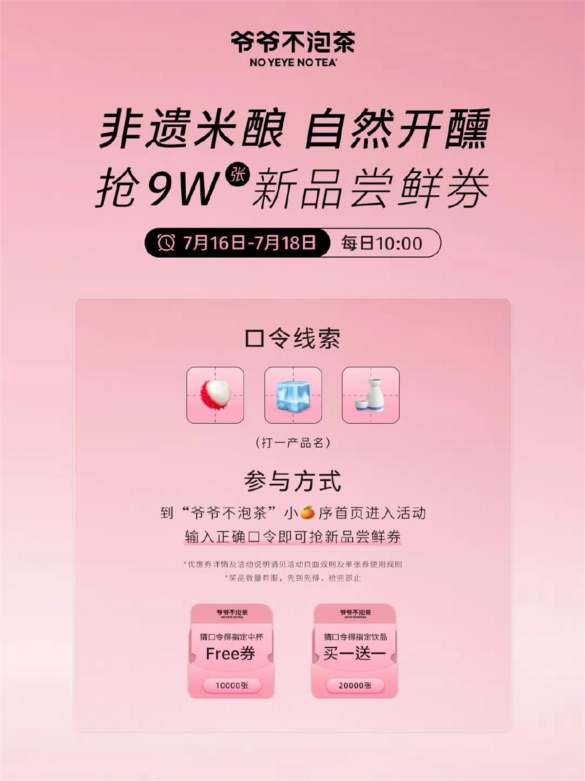 爷爷不泡茶每天抢1万份免单-鲲鹏云网创