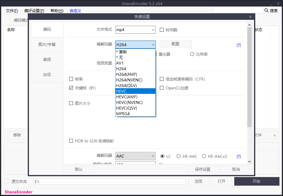 ShanaEncoder视频压制v7.4.0.0中文版-鲲鹏云网创