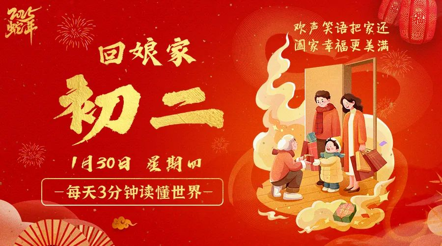 2025年01月30日新闻早讯，每天60s读懂世界-鲲鹏云网创
