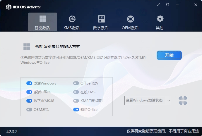 HEU KMS Activator v61.1.0-鲲鹏云网创