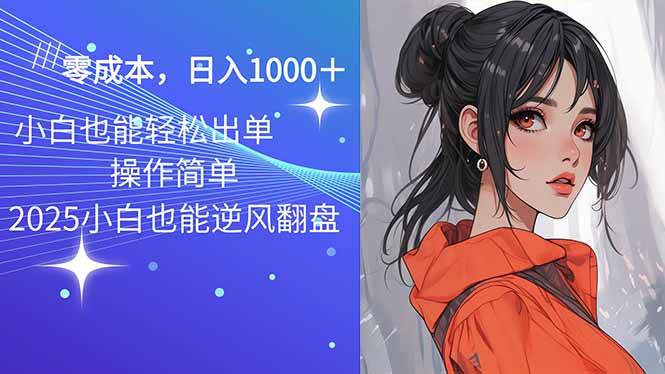 （14186期）2025最新玩法骚气语音包，0成本一天1000+闭着眼也能出单-鲲鹏云网创