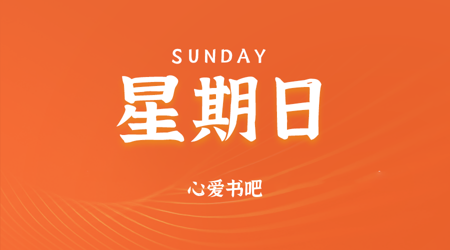 2025年06月08日新闻早讯，每天60s读懂世界-鲲鹏云网创