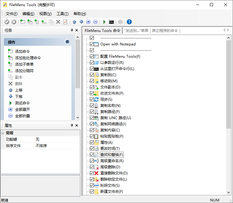 FileMenu Tools v8.5.0便携完全版-鲲鹏云网创