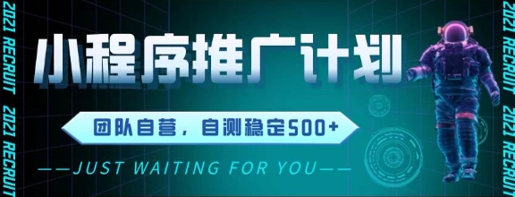 最新微信小程序挂G推广，全自动运行被动收益，自测稳定5张+【揭秘】-鲲鹏云网创