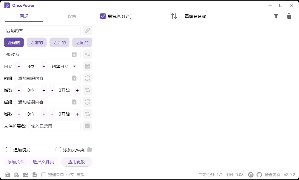 OncePower批量重命名v2.25绿色版-鲲鹏云网创