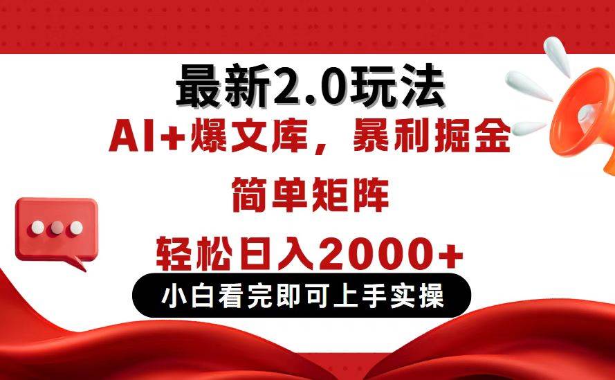 （14376期）今日头条最新2.0玩法，思路简单，复制粘贴，轻松实现矩阵日入2000+-鲲鹏云网创