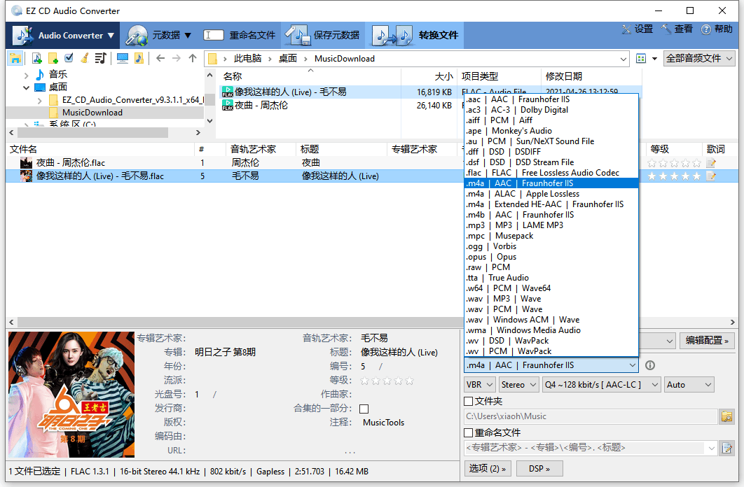 EZ CD Audio Converter v12.1.0.1-鲲鹏云网创