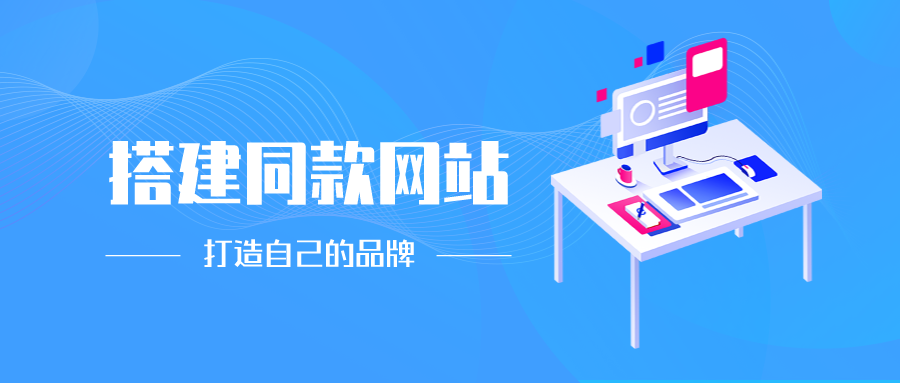 加盟鲲鹏云网创，搭建同款项目资源站，实现日入2000+-鲲鹏云网创